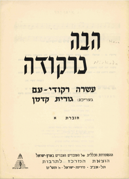 File:Hava-Nirkoda-1-cover.png