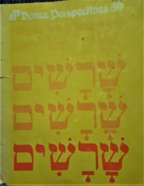 File:Shorashim.jpg